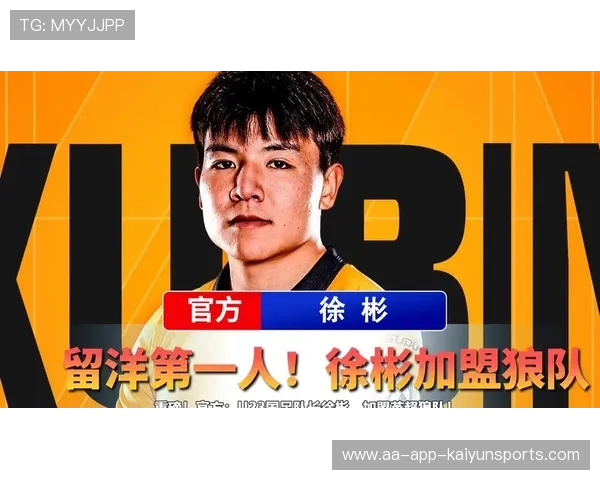 徐彬加盟狼队,逐步晋升为英超主力 徐彬加盟狼队,逐步晋升为英超主力